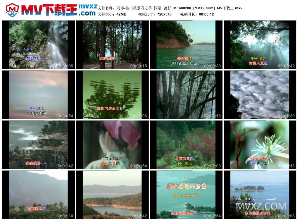 刘玮-桂山美景四方传_国语_流行_ME600200